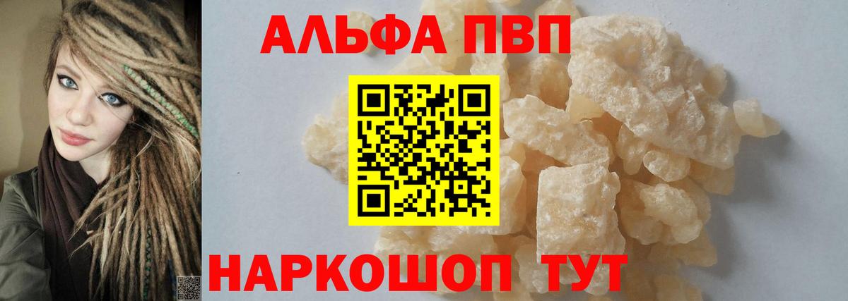 Альфа ПВП крисы CK  Альфа ПВП VHQ  Похвистнево  Вход с VPN 
