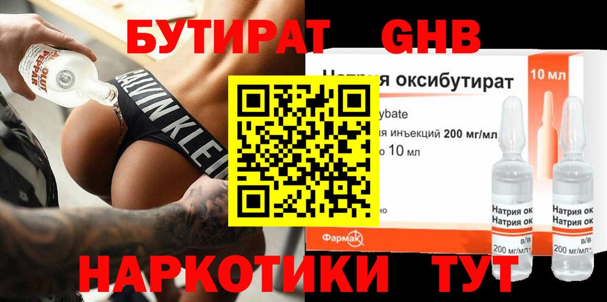 БУТИРАТ BDO 33%  Вход с VPN  Похвистнево 