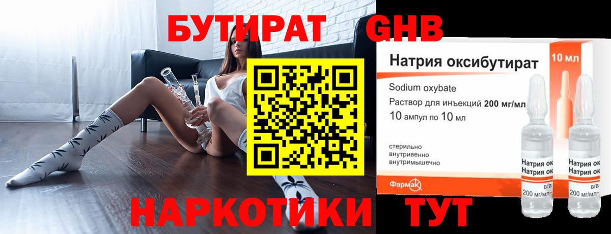 БУТИРАТ бутандиол Похвистнево