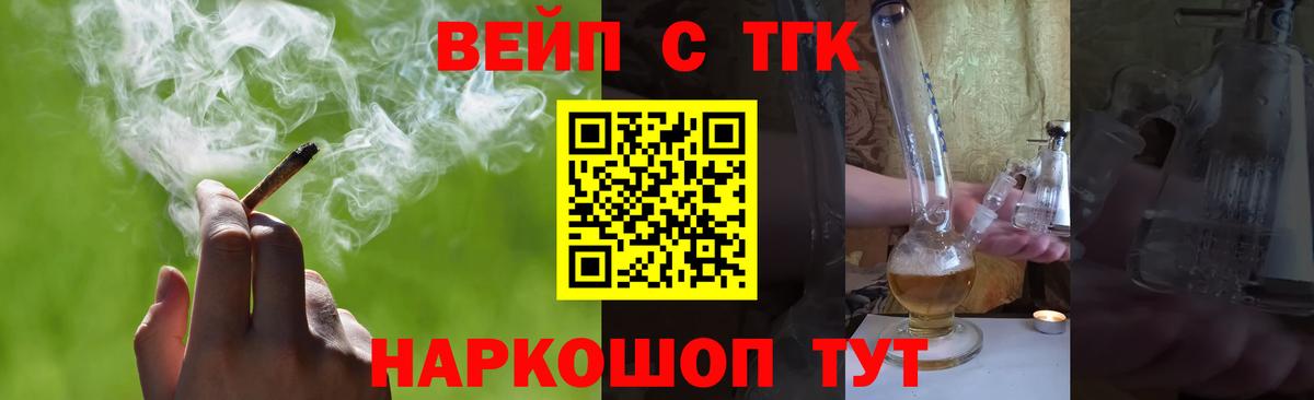 ТГК вейп  наркота  Похвистнево  Вход с VPN  ТГК Wax 